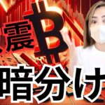 ビットコイン暴落の真相は？Mt.Gox破綻から10年、弁済スタートで仮想通貨市場が大荒れ！