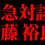 緊急対談！新NISAがガチでヤバい。日本崩壊へのカウントダウン！？安藤裕氏に止まらない円安と消費税の正体について徹底的に聞いてみた