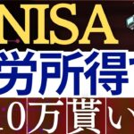 【再現性あり】新NISA・毎月10万円の不労所得を作れます…！売却時の出口戦略