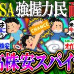 【新NISA/投資】強握力民、耐える「円高株安のスパイラルが来る！！」【2ch有益スレ/お金/S&P500/インド株/インデックス】