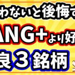 【新NISA】絶好調の米国株で高リターンが期待できる投資信託3選