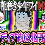 【新NISA/投資】靴磨き少年ワイ、阿鼻叫喚…エヌビディアさん、なんと3日で約68兆6000億円の時価総額が消失していた。なおビットコインも急落の模様【2ch有益スレ/S&P500/NVIDIA】
