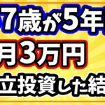 【知らないと大損】新NISAは50代からでも遅くない！積立投資で老後資金が安泰