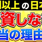 【新NISA】格差拡大…8割の日本人が投資をしない理由【投資】