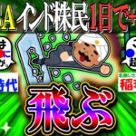 【新NISA/投資】インド株民、飛ぶ「NiftyとSENSEXは1日で+3％超」【2ch有益スレ/お金/オルカン/S&P500/インデックス】