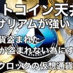 ビットコインからイーサリアム市場に変化　ブラックロックの仮想通貨取引所　上場廃止で急落OMG NEM waves