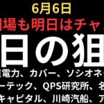 【地獄の中で】チャートで見る明日の狙い｜北海道電力、ソシオネクスト、カバー、アストロ、レーザーテック、QPS研究所、川崎汽船、霞ヶ関キャピタル等