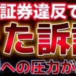 SECがコンセンシスを提訴。この影響によりビットコインは悲観的なムードに？？売却の圧力がかかる。