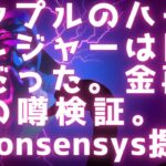 ハイパーレジャーは日本製だった / 金再評価の噂検証 / SEC今度はConsensys提訴 【リップル最新情報】 #xrp #ripple #gold #consensys #hyperledger