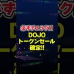 【ソラナ(SOL)】DOJO(ドージョー)トークンセール確定❣️必ずチェック❣️【仮想通貨最新情報】【柴犬コイン(SHIB)】【リップル(XRP)】【シバイヌコイン】【shibaコイン】