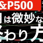 【S&P500】6月は微妙な終わり方になってしまった！