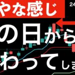 【日本株弱い】この日から日本株が変わってしまった？日銀会合とメジャーSQを控えた注目点