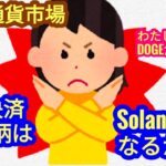 【SolanaがXの決済に採用される？！】本日の相場分析は「BTC・ETH・MASK・SHIB・SEI・JMY・ADA・他アルトコイン12種類」2024/6/27