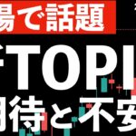 【市場で話題】新TOPIXに関する詳細と期待できる点や不安な点を整理してみた！