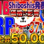 【仮想通貨】XRP銀行と会談 価格に影響で50,000％上昇が浮上 【SHIB】NFTのダークホースへ#仮想通貨 #btc #xrp #shib #nft