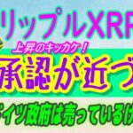 【 リップル（XRP）】イーサリアムETF大きく進展！【仮想通貨】XRP機関投資家からの流入！