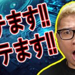 キテます！キテます！【 #ビットコイン ＆ アルトコイン 分析】 #bitcoin #btc