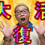 大失態からの大復活！【 #ビットコイン ＆ アルトコイン 分析】 #bitcoin #btc