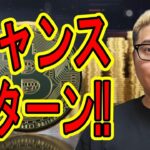 チャンスパターン！【 #ビットコイン ＆ アルトコイン 分析】 #bitcoin #btc