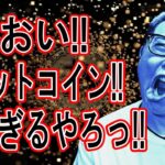 おい！ビットコイン！弱すぎるやろっ！【 #ビットコイン ＆ アルトコイン 分析】 #bitcoin #btc