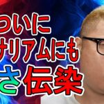 ついにイーサリアムにも弱さが伝染！【 #ビットコイン ＆ アルトコイン 分析】 #bitcoin #btc