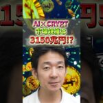 驚くほどの市場規模に!?#crypto #ビットコイン