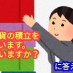 【仮想通貨の積み立てを考えています。どう思いますか？】に答えてみました。