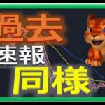 【仮想通貨ビットコイン今後】上昇の予想！初心者でもわかるテクニカル分析
