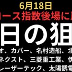 【デイトレ】チャートで見る明日の狙い｜名村造船、北海道電力、カバー、ソシオネクスト、伊勢化学、三菱重工業、サンバイオ、レーザーテック、太陽誘電