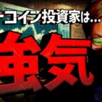 【重要】ビットコイン投資家に変化！市場心理は強気を示唆！