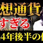 ビットコインの価格は今後も上がり続けるのか？今や投資先として金・銀と同じ価値！？投資のプロが仮想通貨の今後について徹底解説します！