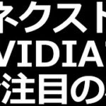 とんでもない注目度の株