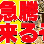 ⚠️超重要⚠️ビットコインの爆上げに備えろ！今後の最新シナリオ共有します！【仮想通貨】