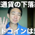 悲惨な仮想通貨市場。仮想通貨の下落は続く。