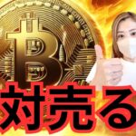 ビットコイン一生買い続けます宣言！驚愕の円安進行…仮想通貨始めるなら今です！