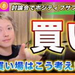 【買います！】ビットコイン・米大統領候補者の討論会＆明日のインフレ指標の発表期待で〇〇になったら買います！【最新の仮想通貨分析を公開】