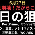 【チャンスあり】チャートで見る明日の狙い｜名村造船、ポストプライム、サンバイオ、カバー、三菱重工業、ウルブス、エレメンツ、ソシオネクスト等