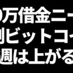 ビットコインの今後どうなる？上昇すると思う理由はこれだ！