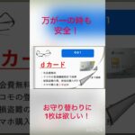 万が一の時も安心！スマホ保険がついたクレカおすすめ５選！