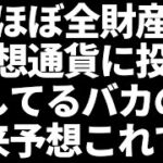 ビットコインの今後！投資予定はこんな感じですｗ