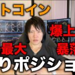 【重要局面】ビットコインに過去最大のショート(売り)ポジションが積まれいている件。ショートスクイーズで爆上げか、ヘッジファンドの思惑通りに暴落かの２択。