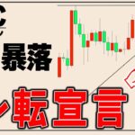 ビットコイン間もなくトレ転宣言が発動する根拠