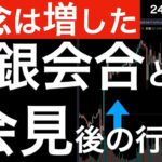 【懸念が増した】日銀会合、記者会見だけじゃなく、欧州政治不安に米国景気懸念！来週も注意して見ていきましょう！