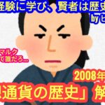 「仮想通貨の歴史」を知って、これからの時代に生かそう。