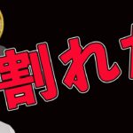 割れた・・・