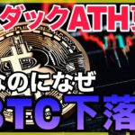 ビットコインが上昇できない理由とは？今後の分析と戦略共有