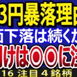 日経平均1033円暴落なぜ起こった？チャートのこれには要注意