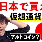 【初心者向け】国内の仮想通貨全11種類をランク付けしてみた！特徴と購入方法を解説！
