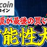 【仮想通貨 ビットコイン】クジラは再び積極的に購入している！焦らず悪材料が無くなるのを待つフェーズ（朝活配信1533日目 毎日相場をチェックするだけで勝率アップ）【暗号資産 Crypto】