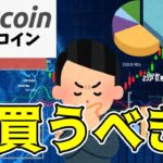 【仮想通貨 ビットコイン】上値重くても底も固い！今が絶好の買い時！？（朝活配信1536日目 毎日相場をチェックするだけで勝率アップ）【暗号資産 Crypto】